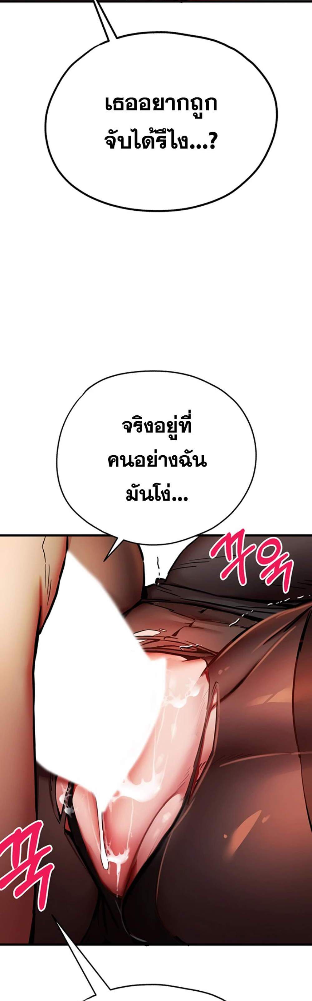 I Have To Sleep With A Stranger แปลไทย