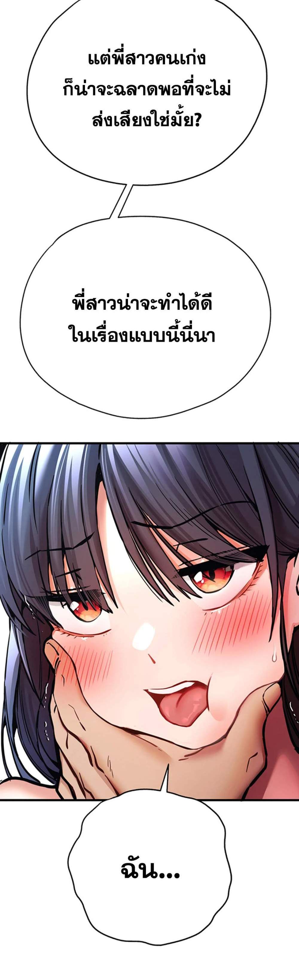 I Have To Sleep With A Stranger แปลไทย