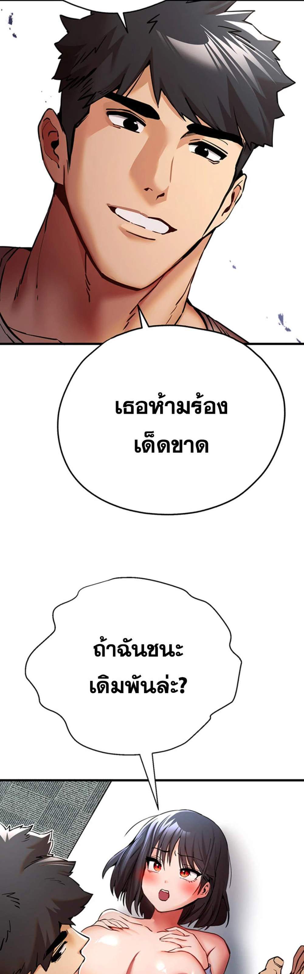 I Have To Sleep With A Stranger แปลไทย