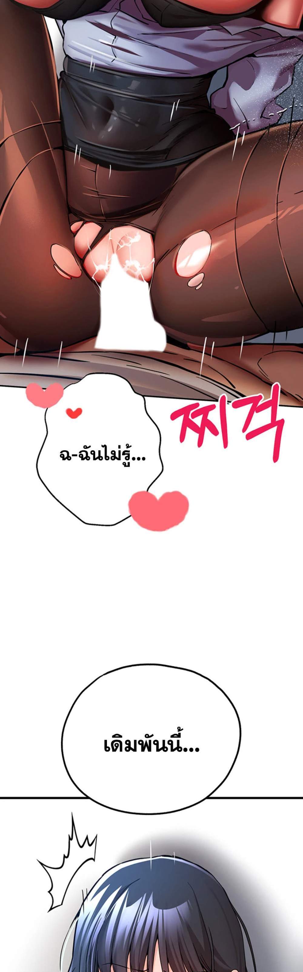 I Have To Sleep With A Stranger แปลไทย