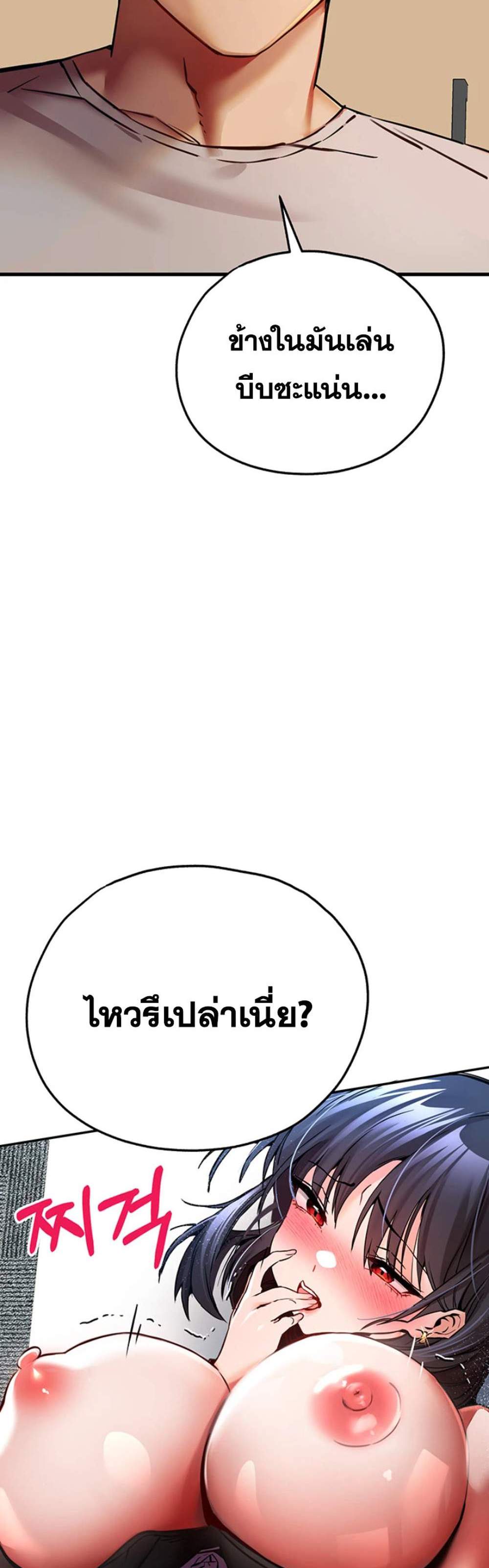 I Have To Sleep With A Stranger แปลไทย