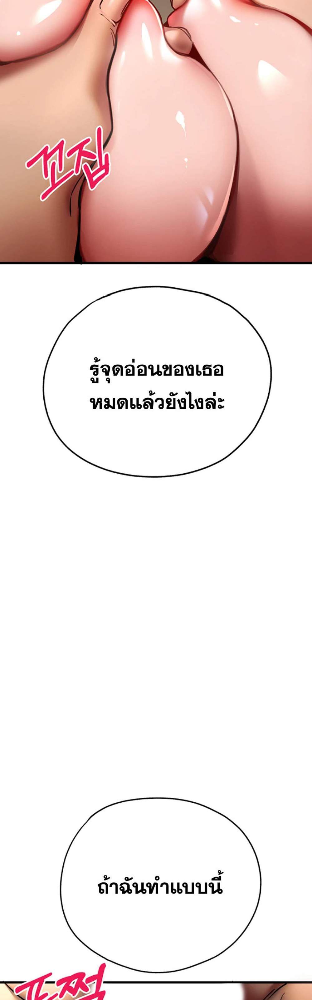 I Have To Sleep With A Stranger แปลไทย