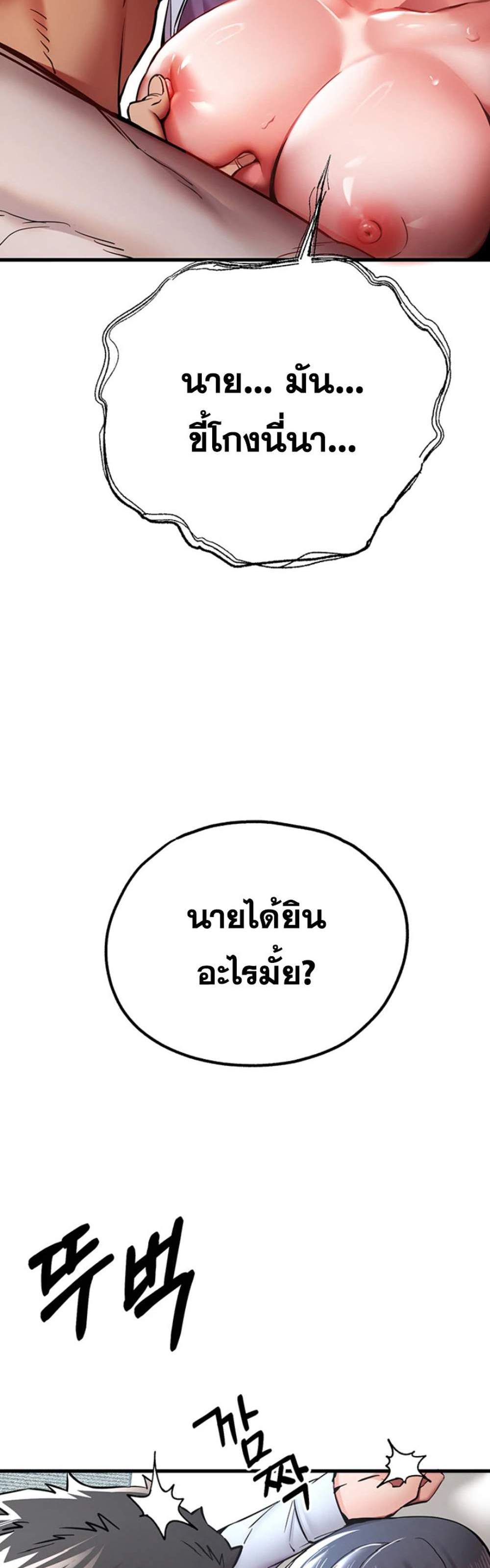 I Have To Sleep With A Stranger แปลไทย