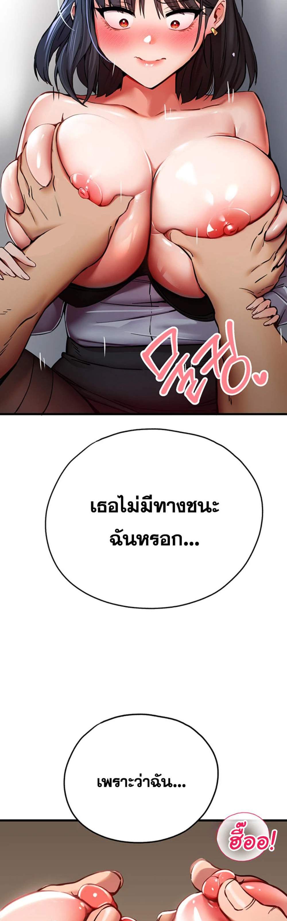 I Have To Sleep With A Stranger แปลไทย