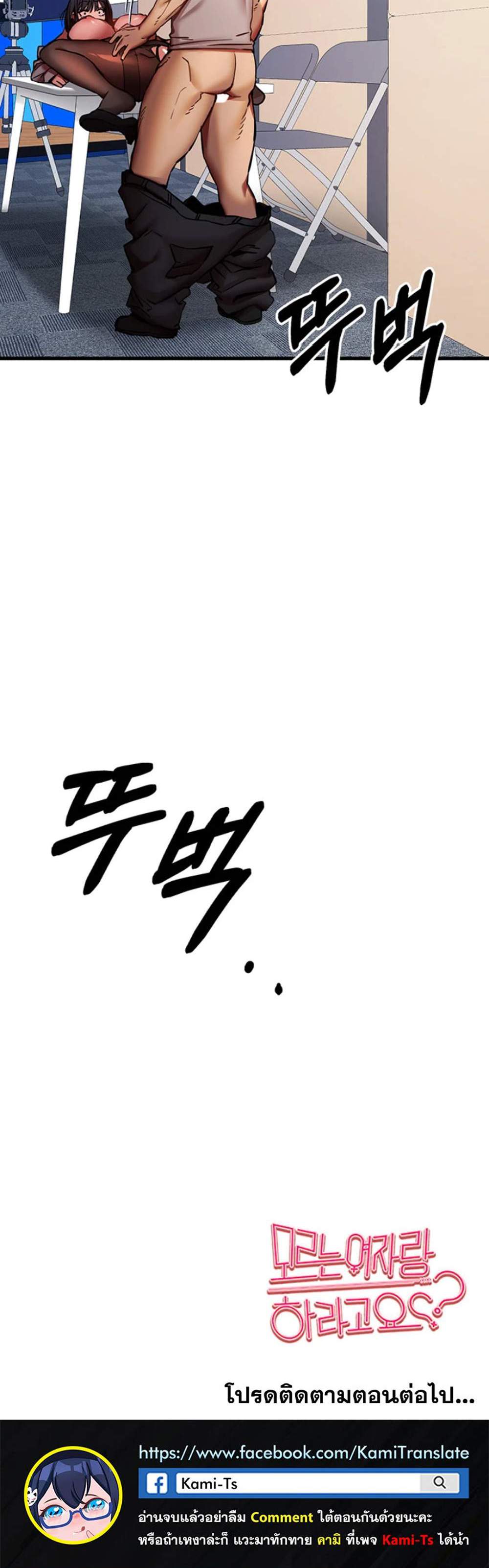 I Have To Sleep With A Stranger แปลไทย