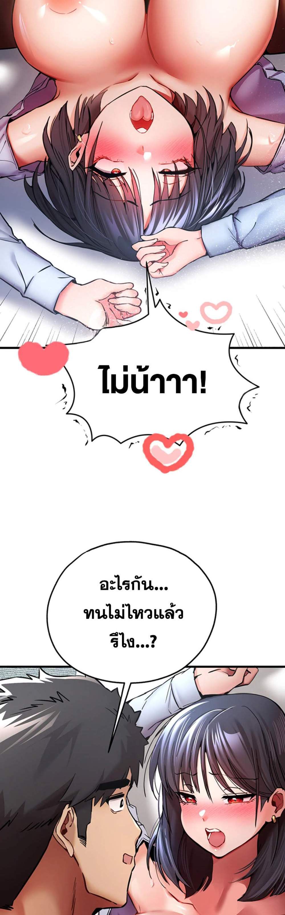I Have To Sleep With A Stranger แปลไทย