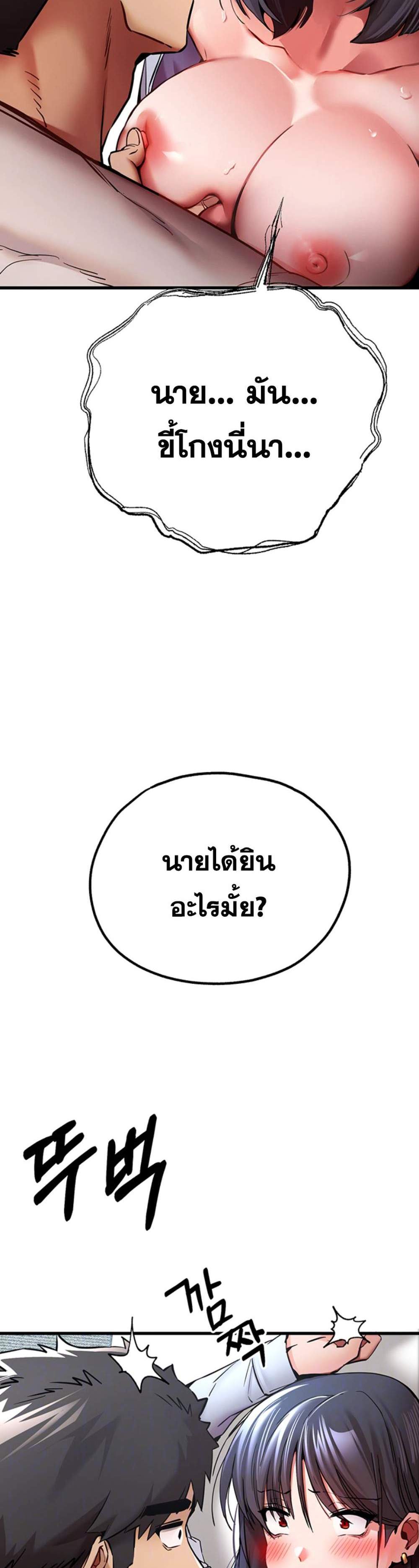 I Have To Sleep With A Stranger แปลไทย