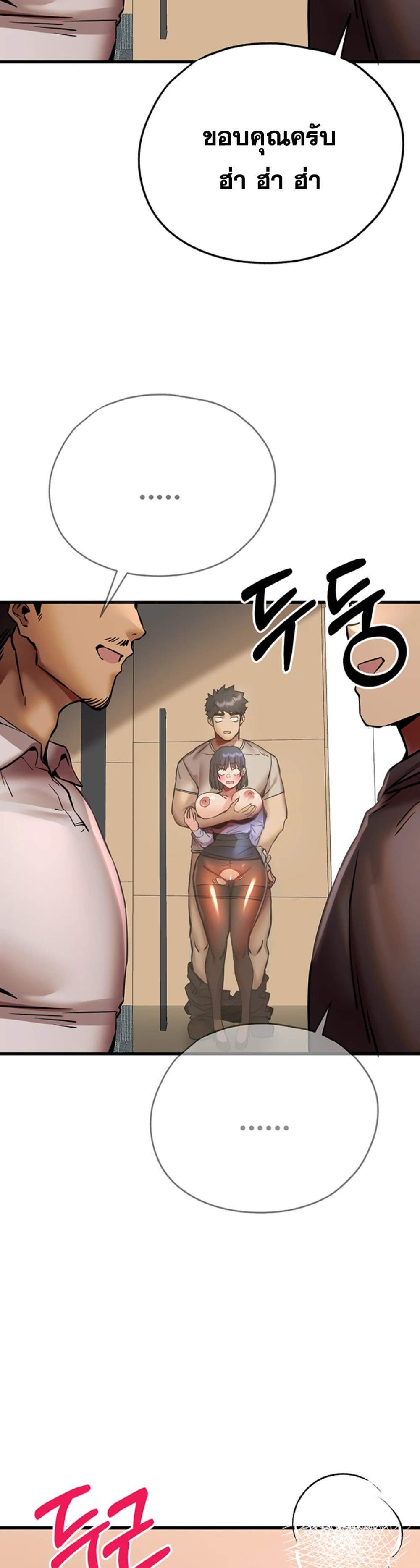 I Have To Sleep With A Stranger แปลไทย