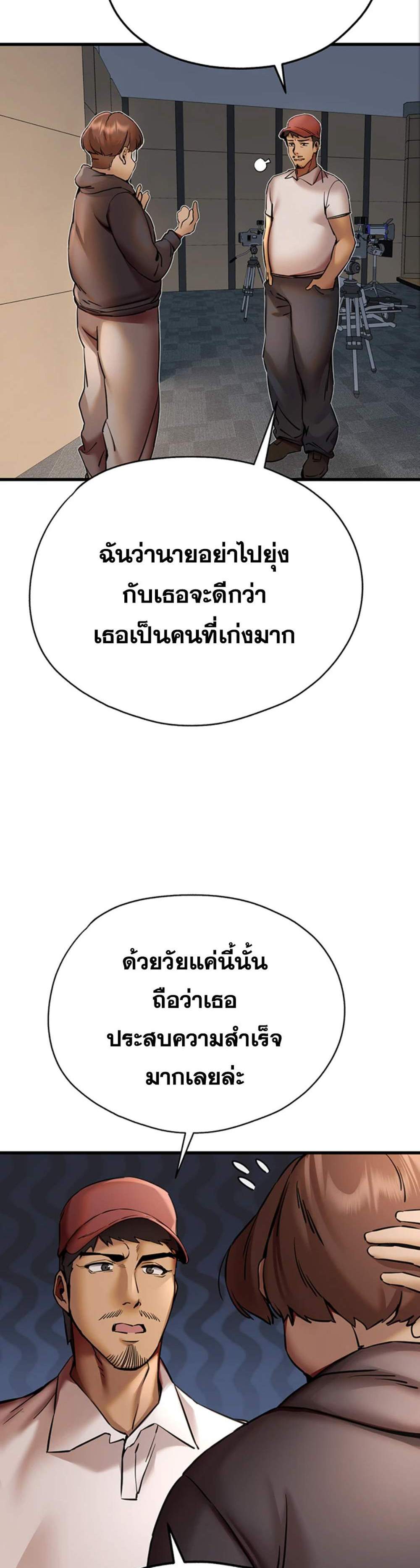 I Have To Sleep With A Stranger แปลไทย