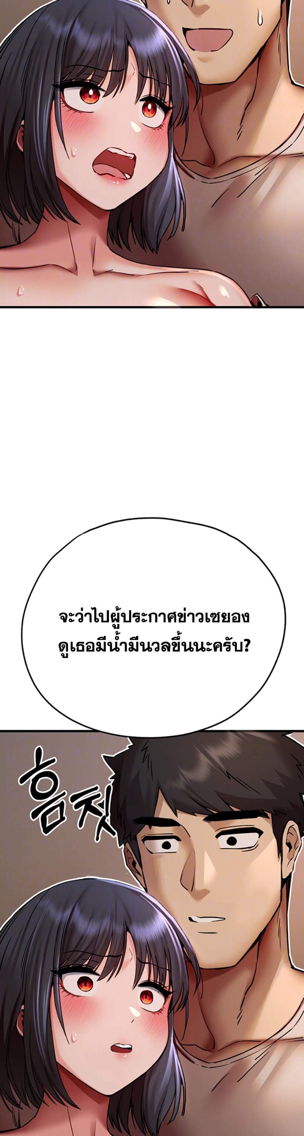 I Have To Sleep With A Stranger แปลไทย