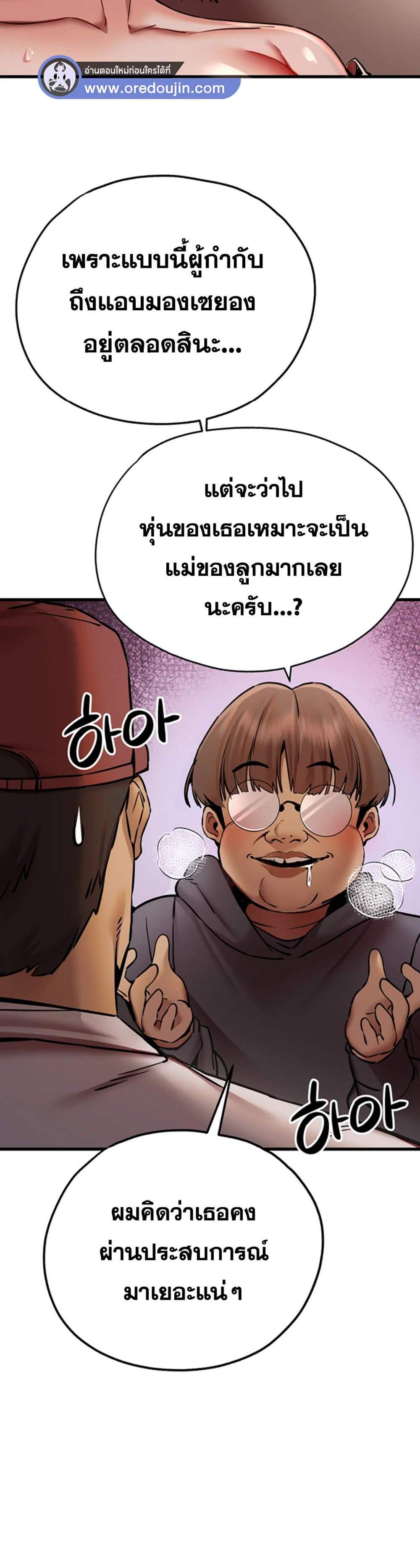 I Have To Sleep With A Stranger แปลไทย