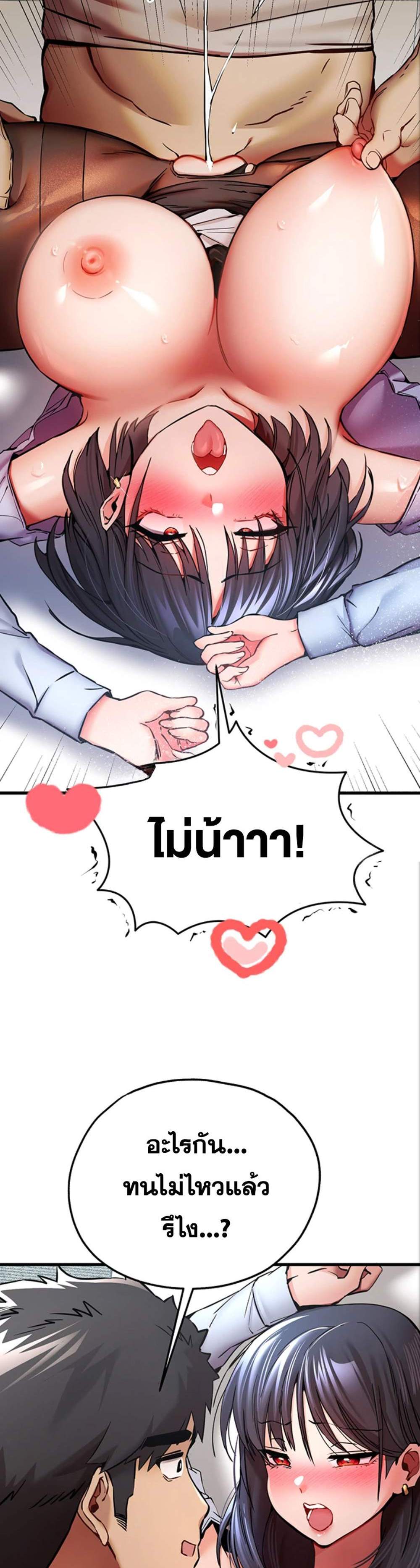 I Have To Sleep With A Stranger แปลไทย