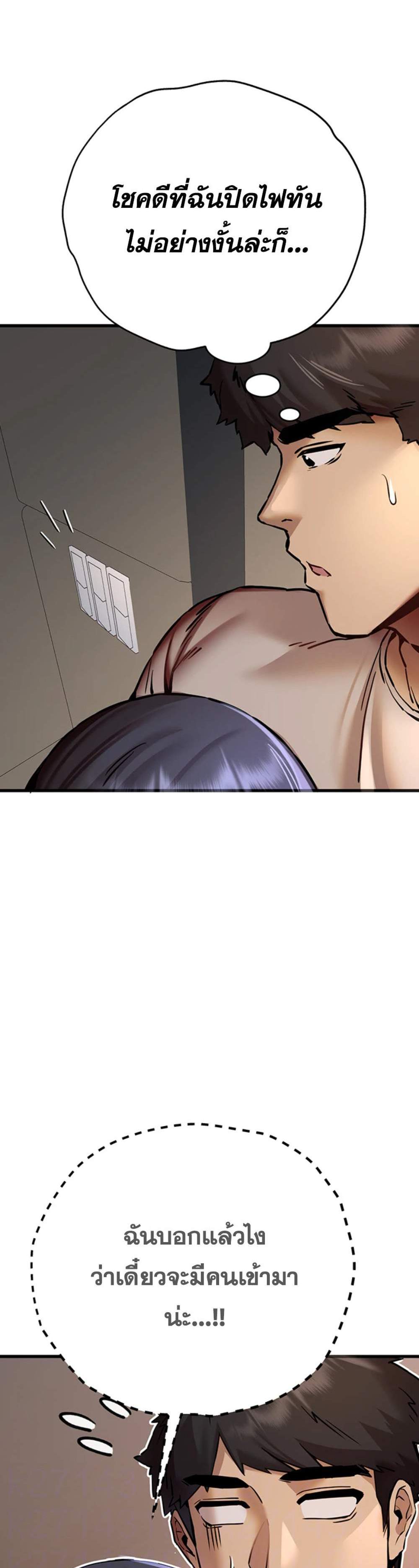 I Have To Sleep With A Stranger แปลไทย