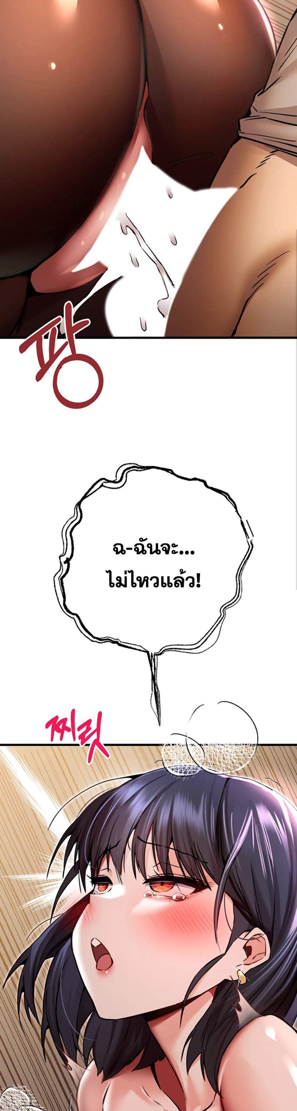 I Have To Sleep With A Stranger แปลไทย