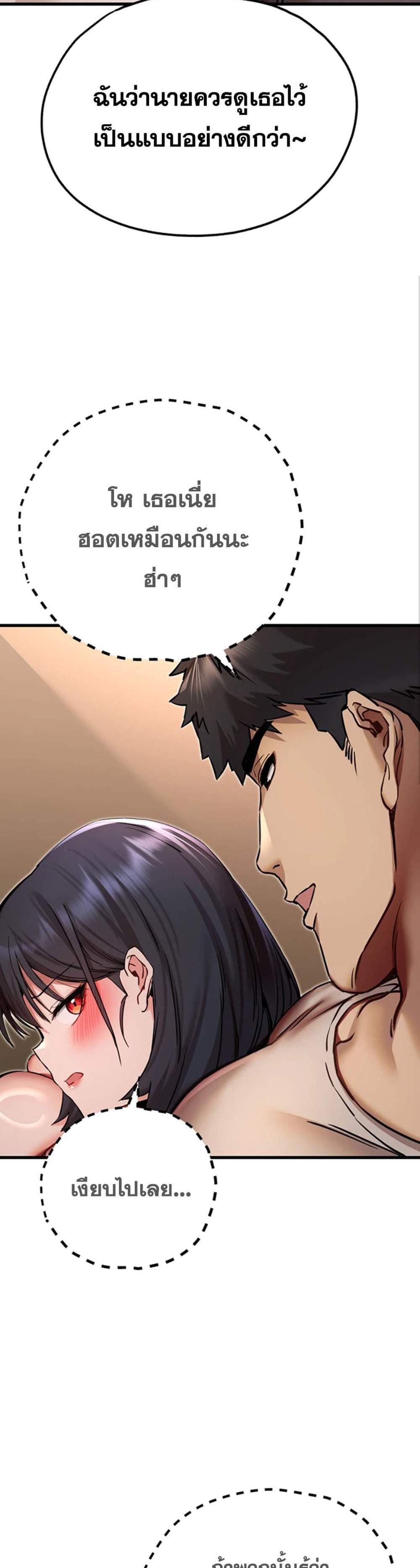 I Have To Sleep With A Stranger แปลไทย