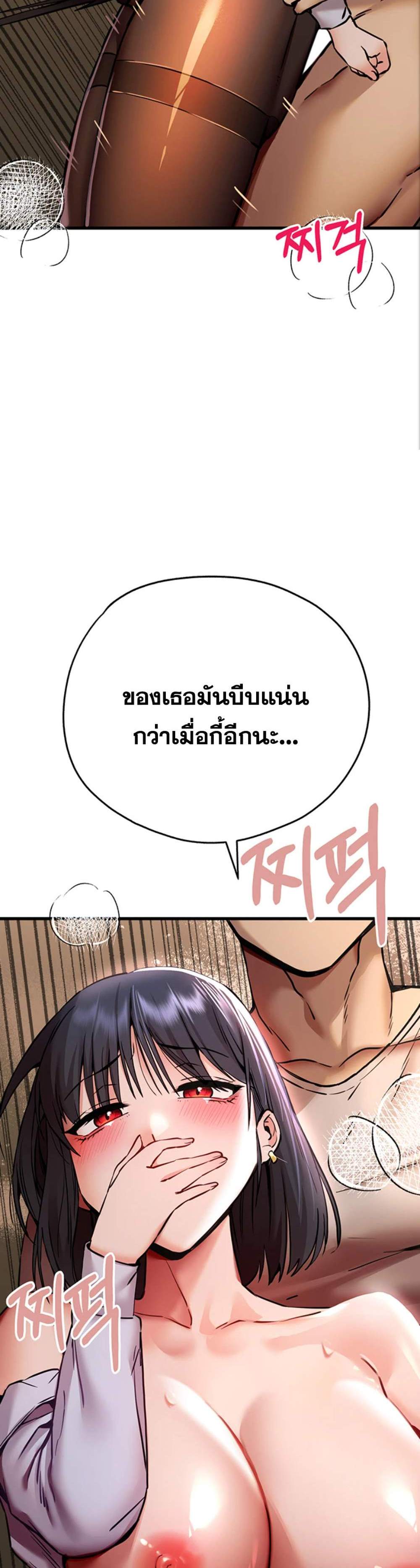 I Have To Sleep With A Stranger แปลไทย