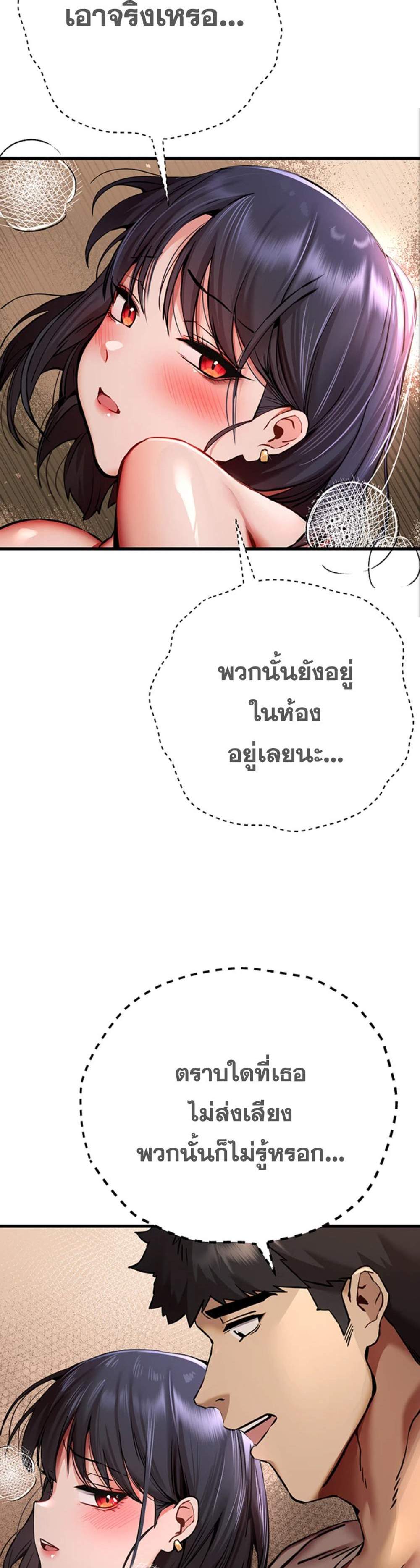 I Have To Sleep With A Stranger แปลไทย