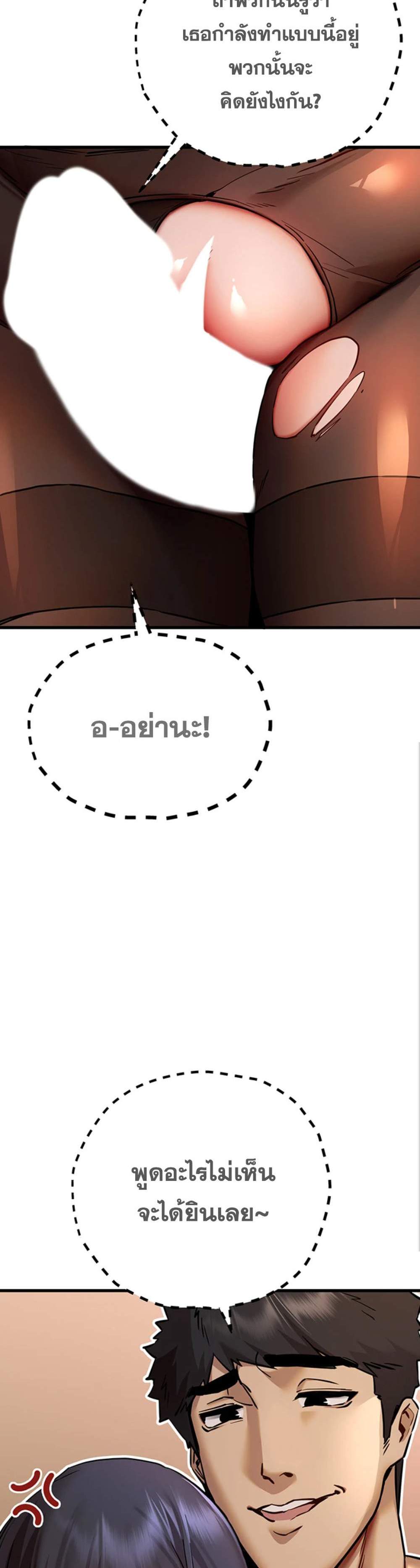 I Have To Sleep With A Stranger แปลไทย