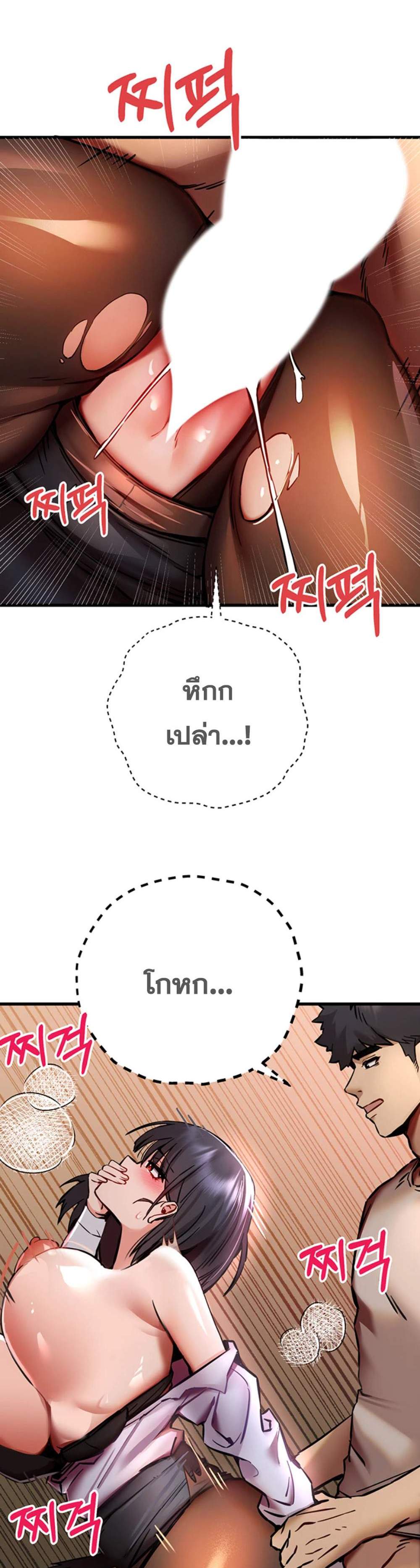 I Have To Sleep With A Stranger แปลไทย