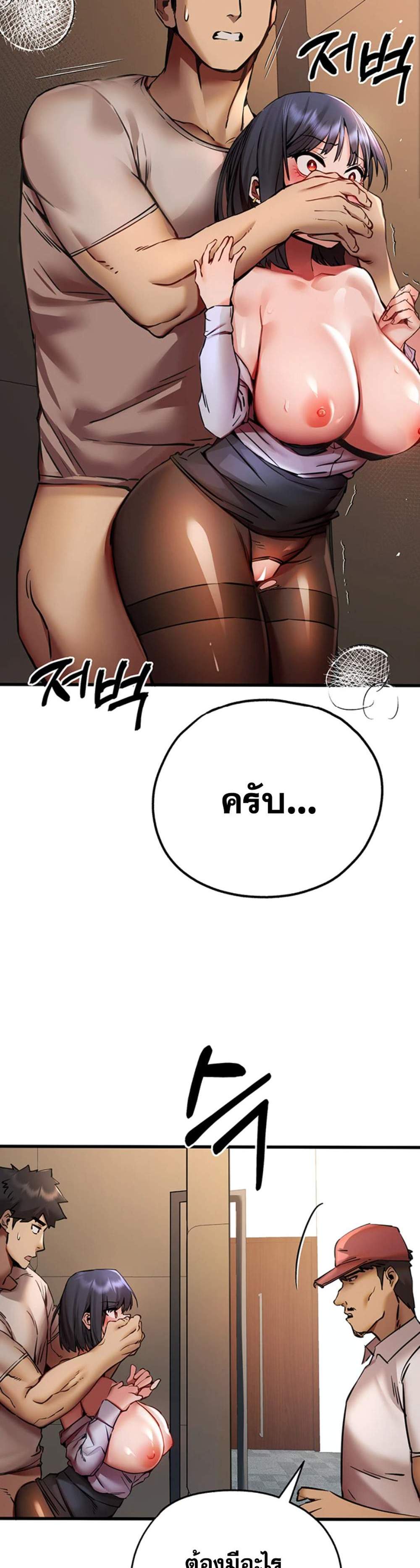 I Have To Sleep With A Stranger แปลไทย