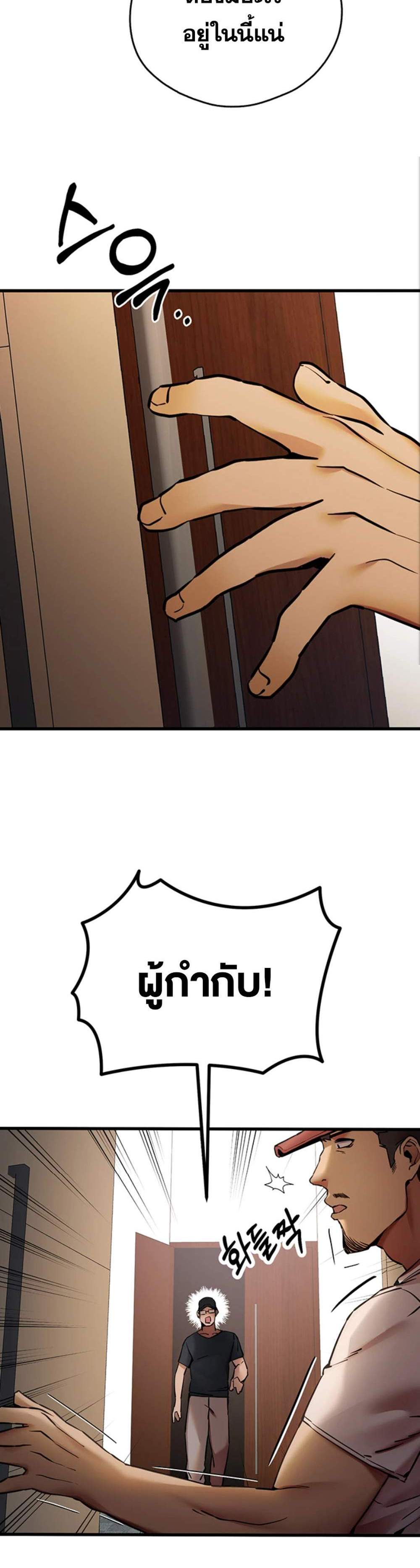 I Have To Sleep With A Stranger แปลไทย