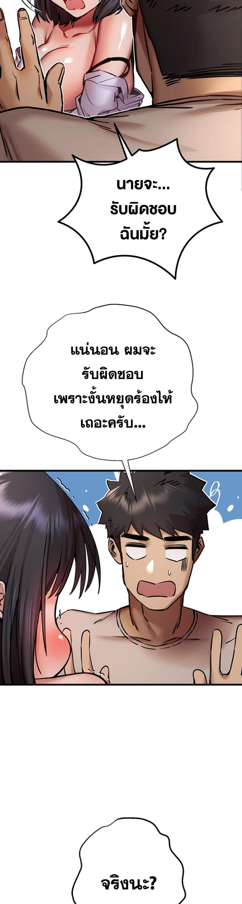 I Have To Sleep With A Stranger แปลไทย