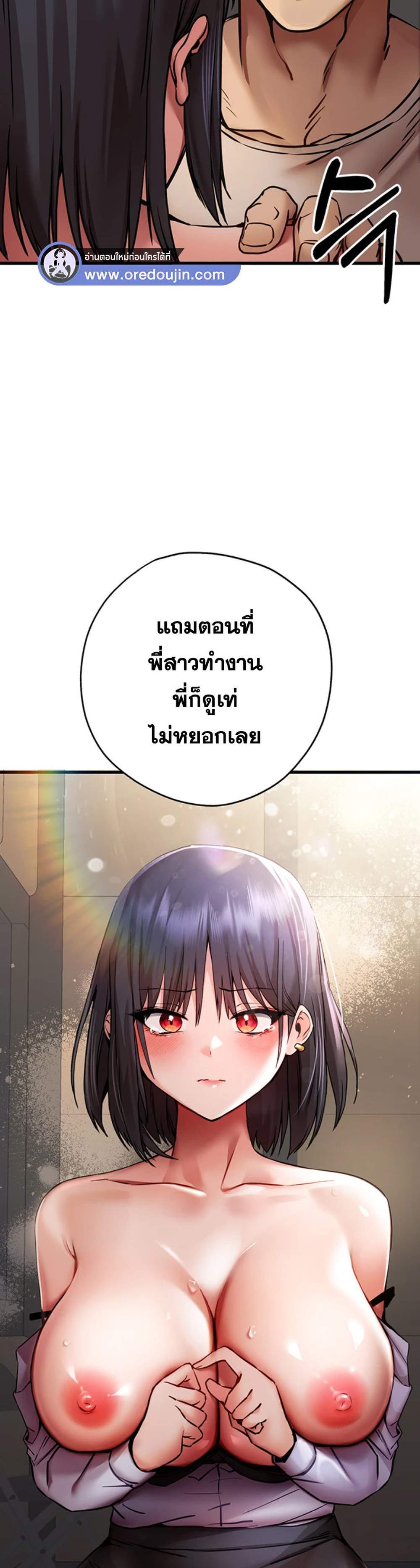I Have To Sleep With A Stranger แปลไทย