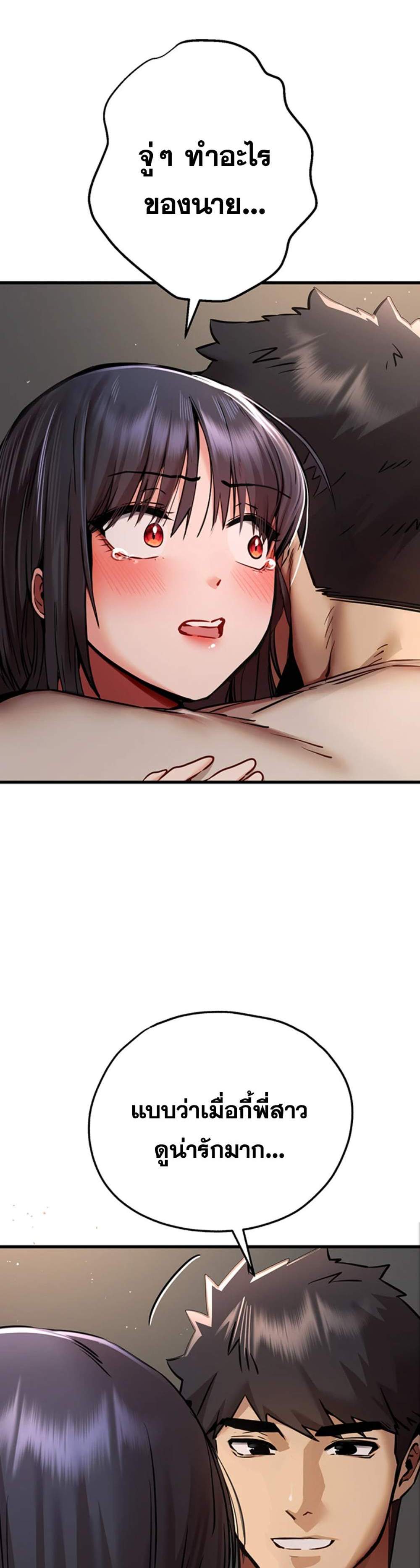 I Have To Sleep With A Stranger แปลไทย