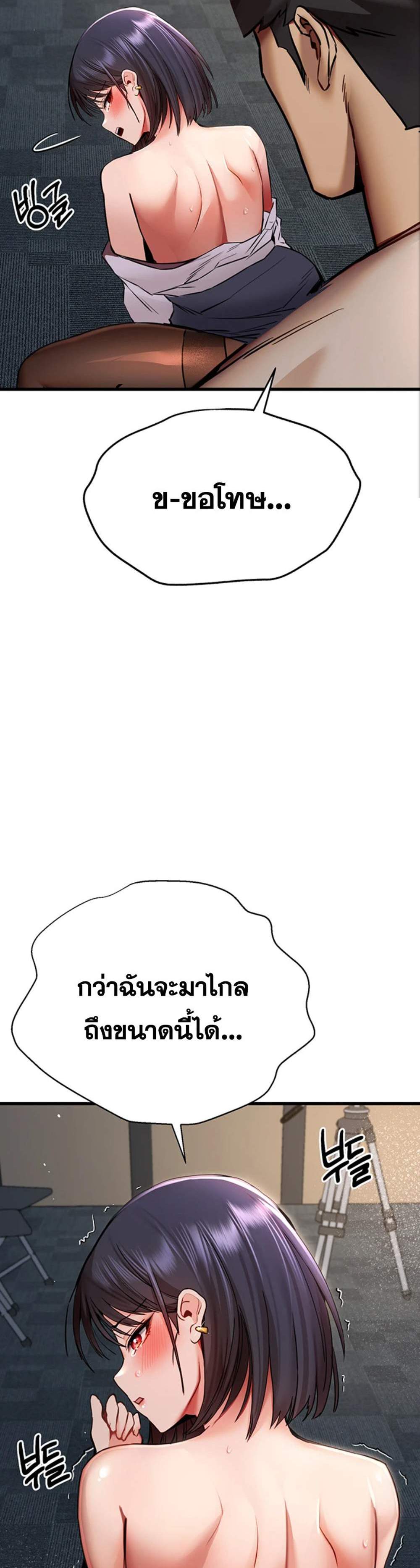 I Have To Sleep With A Stranger แปลไทย