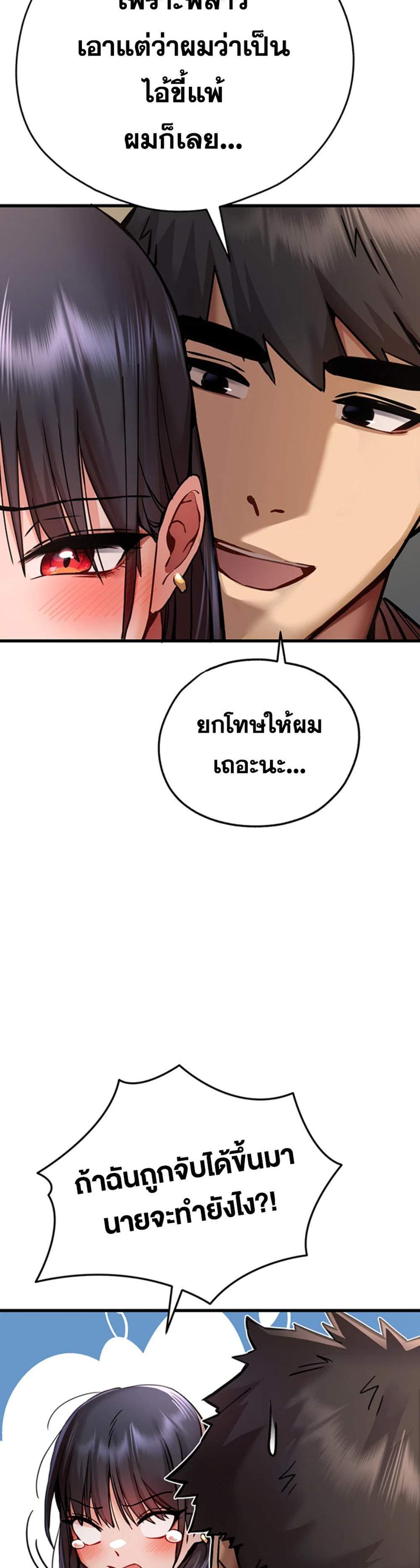 I Have To Sleep With A Stranger แปลไทย