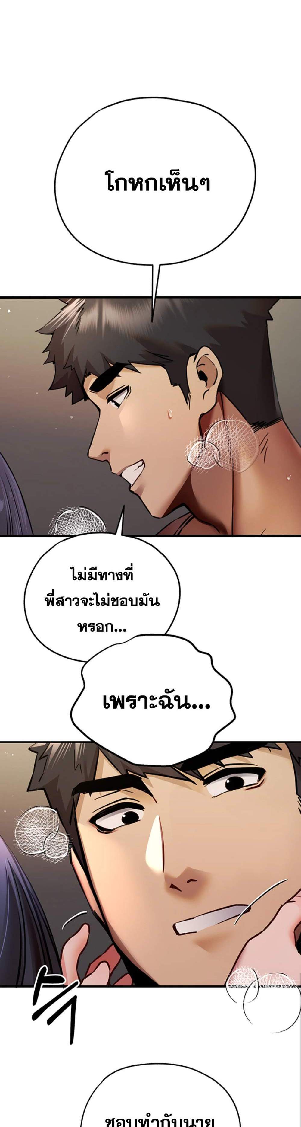 I Have To Sleep With A Stranger แปลไทย