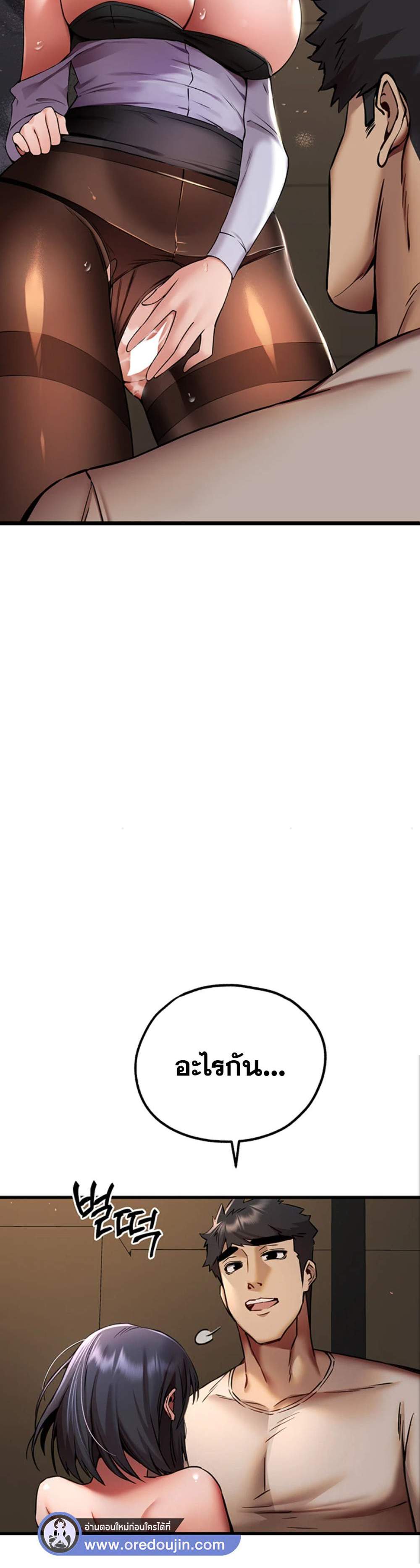 I Have To Sleep With A Stranger แปลไทย