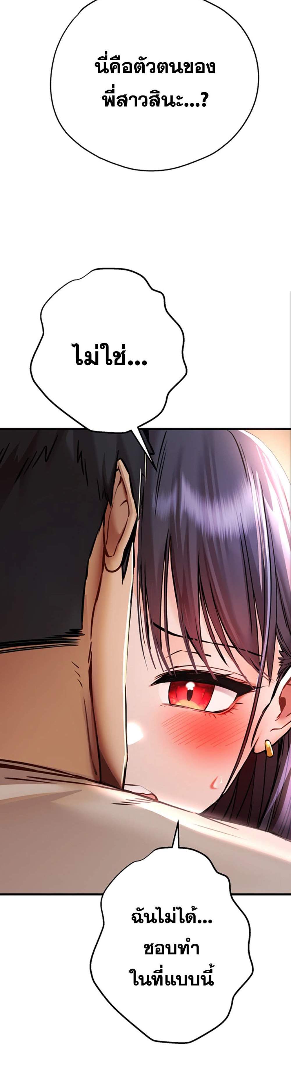 I Have To Sleep With A Stranger แปลไทย