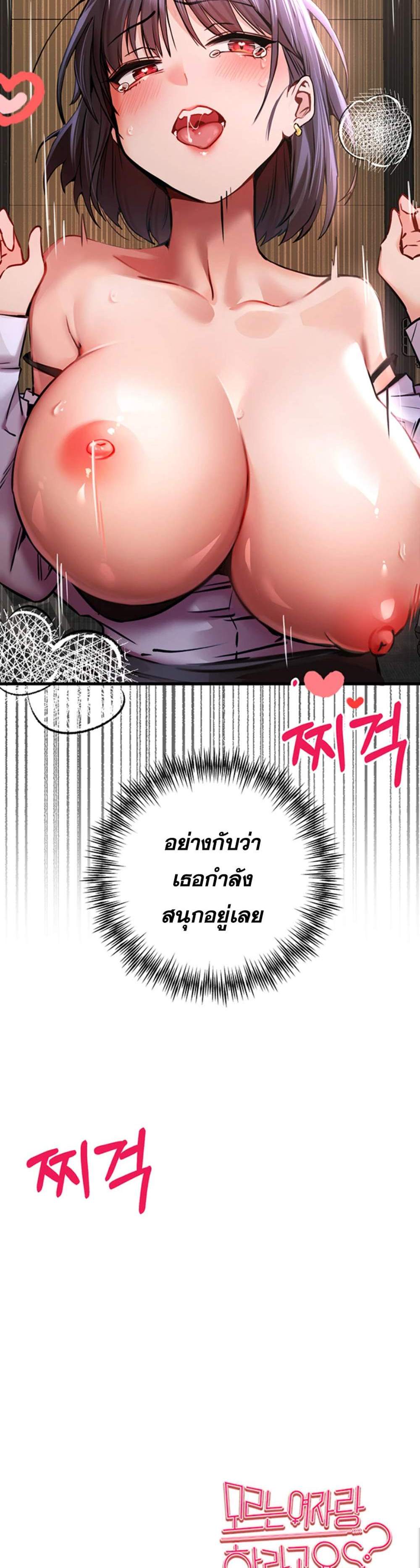 I Have To Sleep With A Stranger แปลไทย