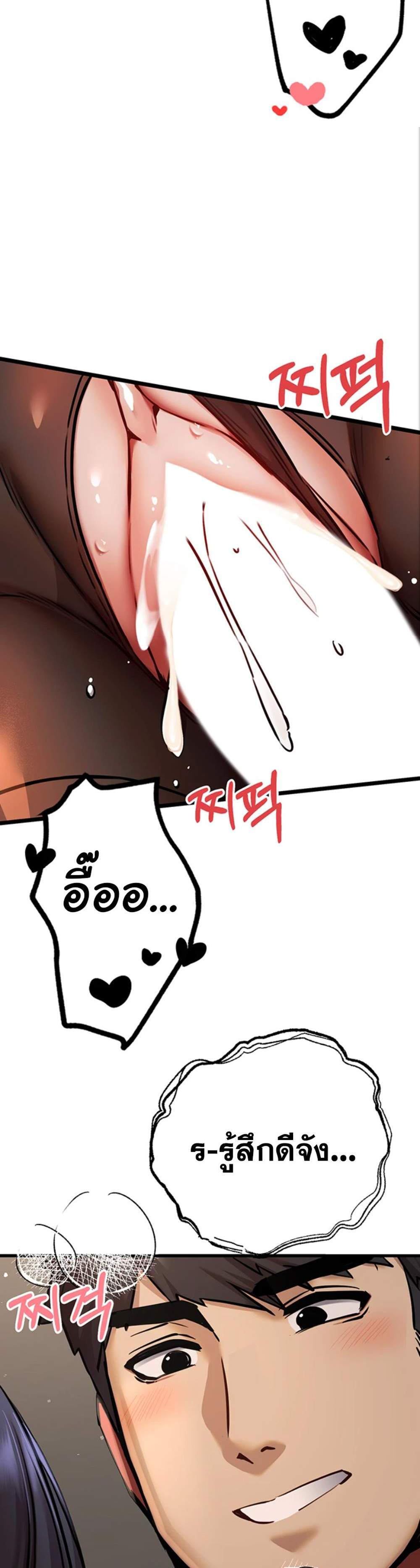 I Have To Sleep With A Stranger แปลไทย