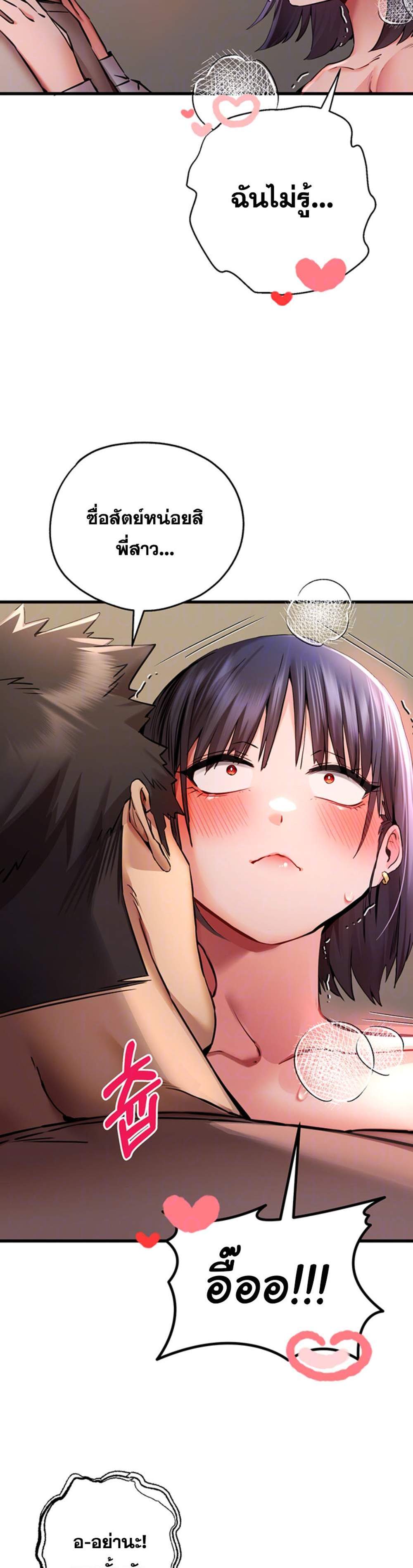 I Have To Sleep With A Stranger แปลไทย