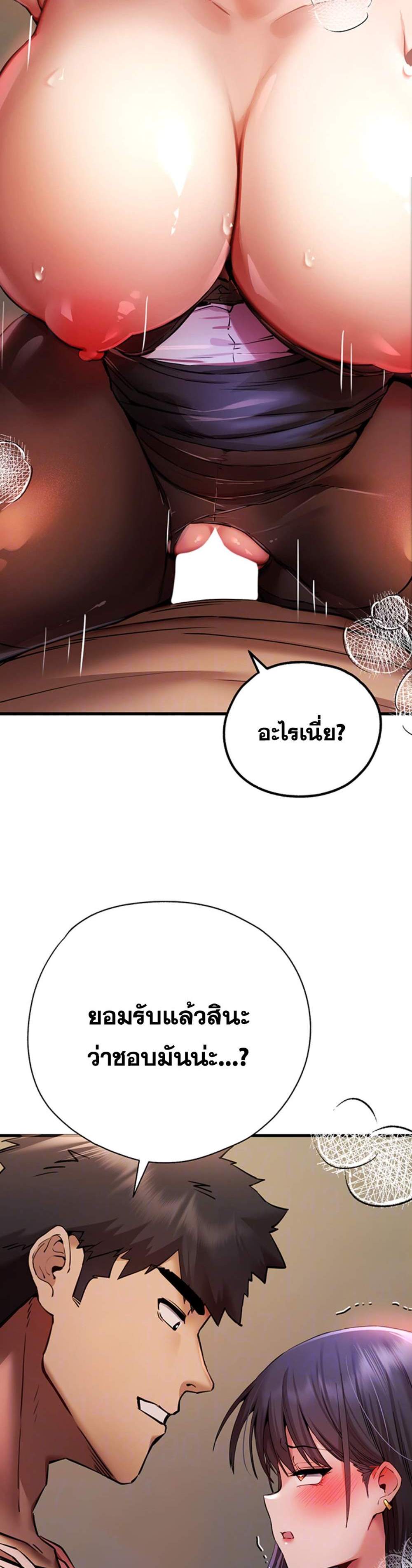 I Have To Sleep With A Stranger แปลไทย