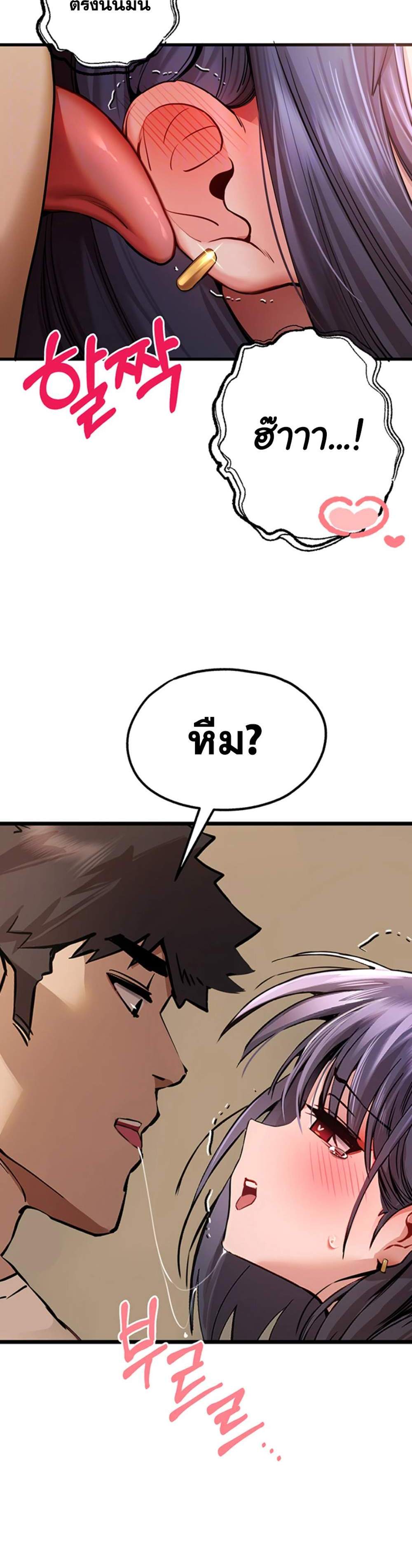 I Have To Sleep With A Stranger แปลไทย