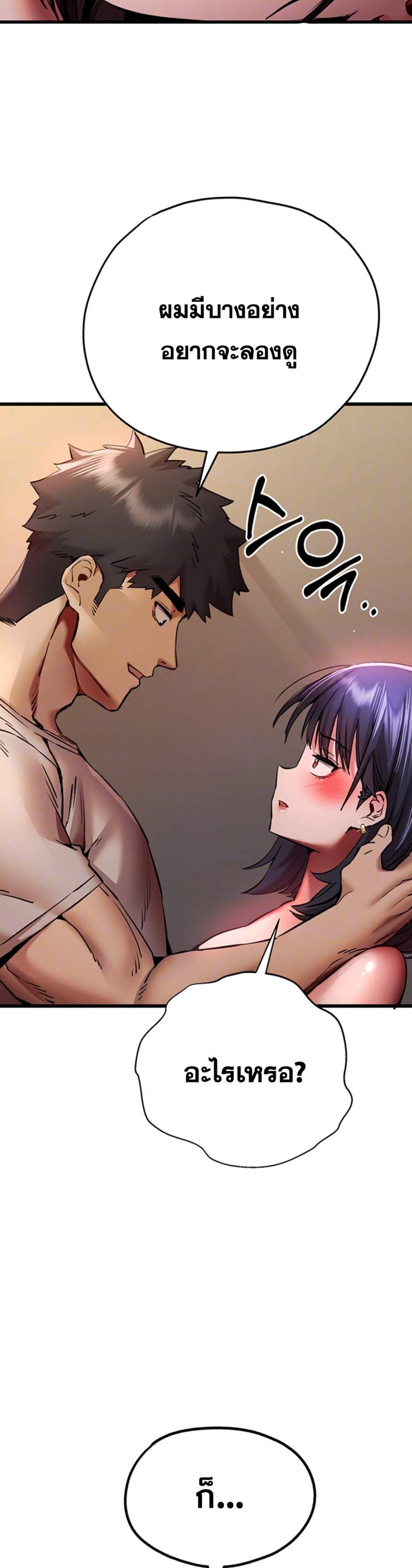 I Have To Sleep With A Stranger แปลไทย