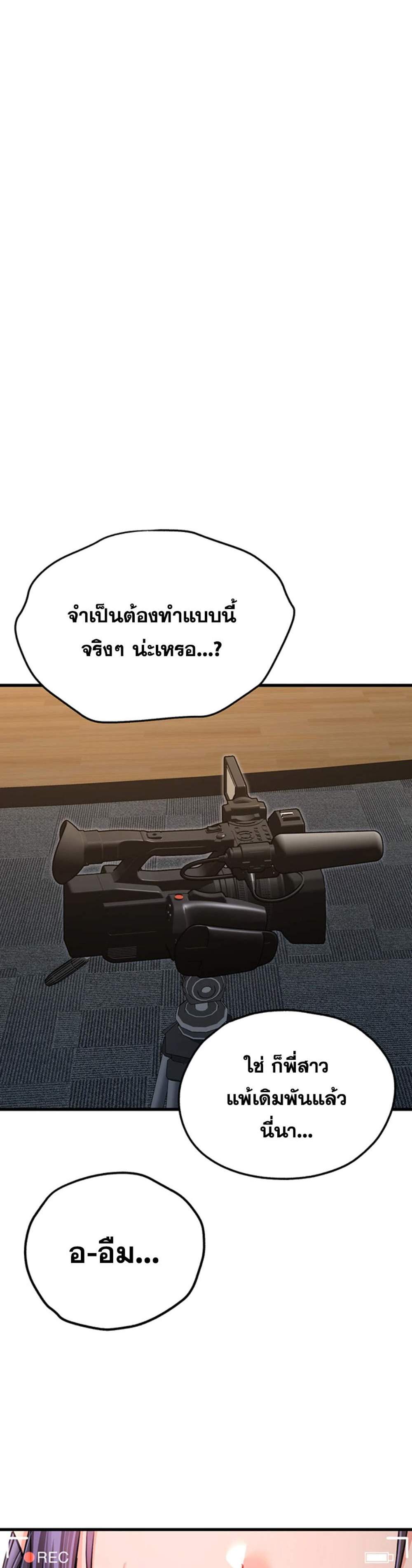 I Have To Sleep With A Stranger แปลไทย