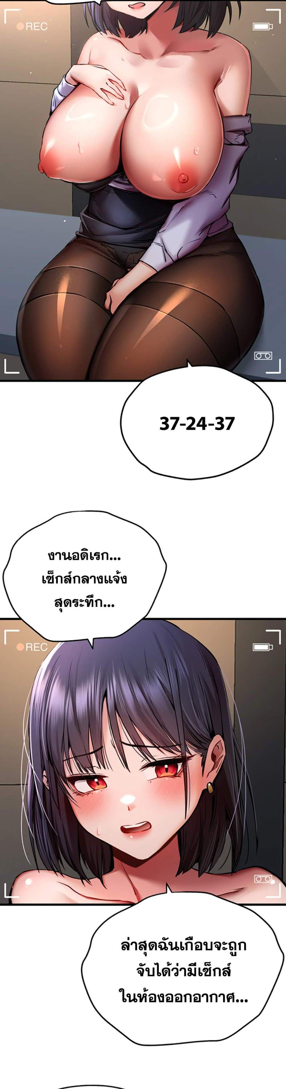 I Have To Sleep With A Stranger แปลไทย