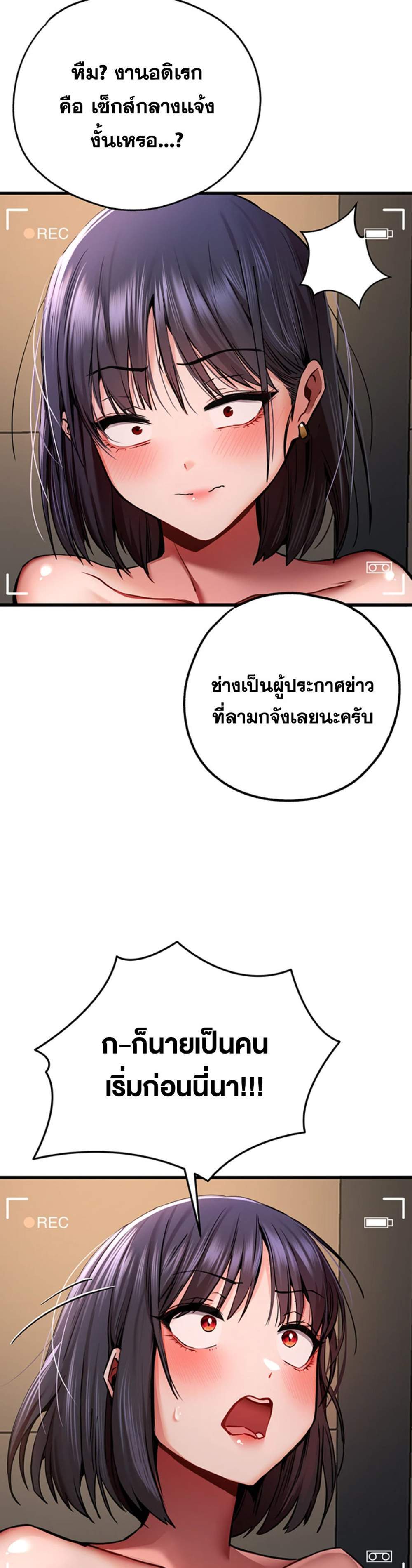 I Have To Sleep With A Stranger แปลไทย