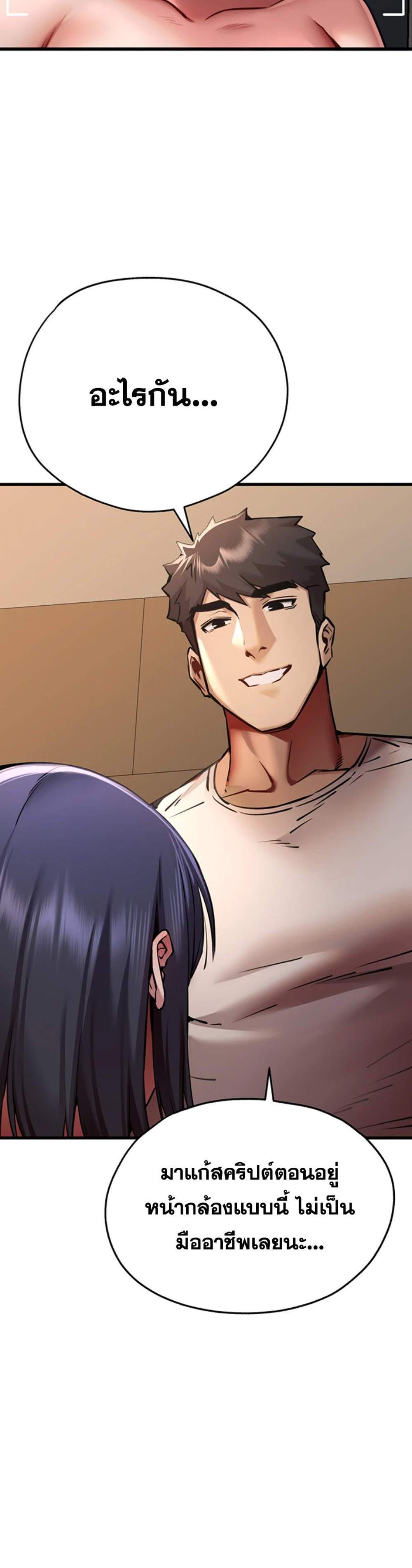 I Have To Sleep With A Stranger แปลไทย