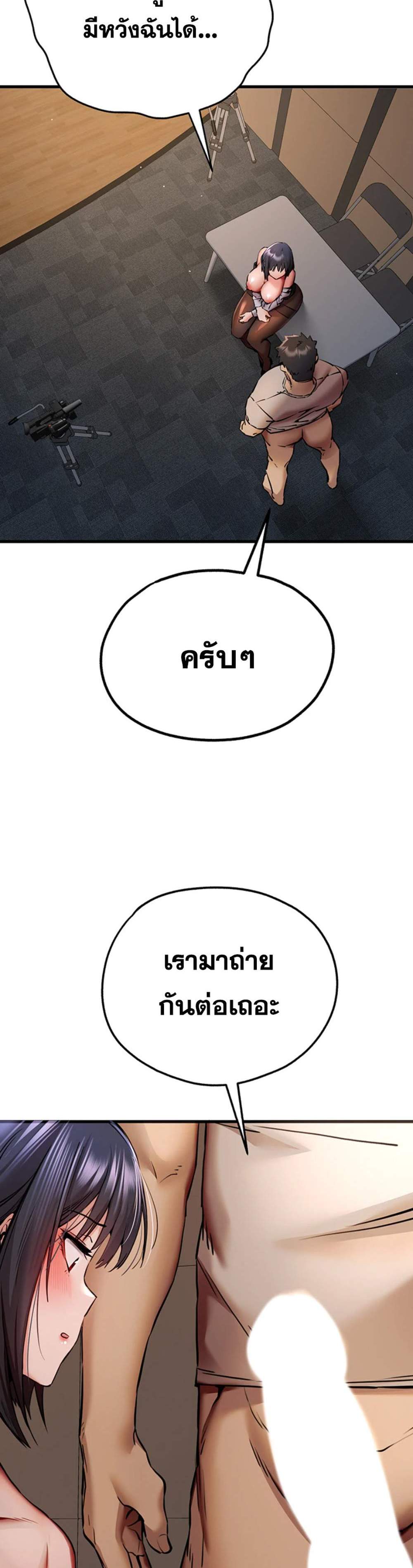 I Have To Sleep With A Stranger แปลไทย