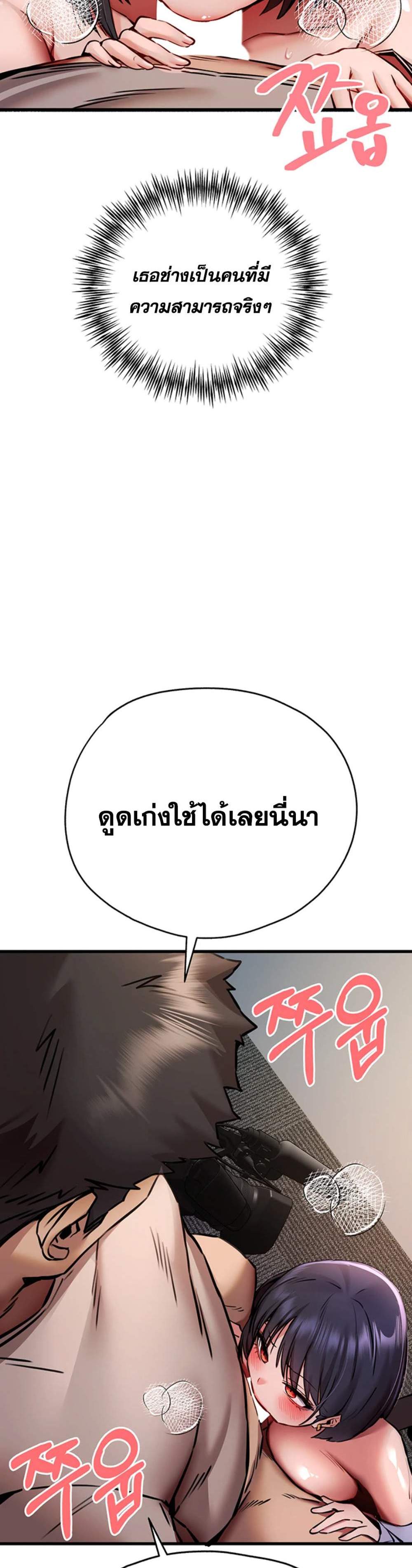 I Have To Sleep With A Stranger แปลไทย
