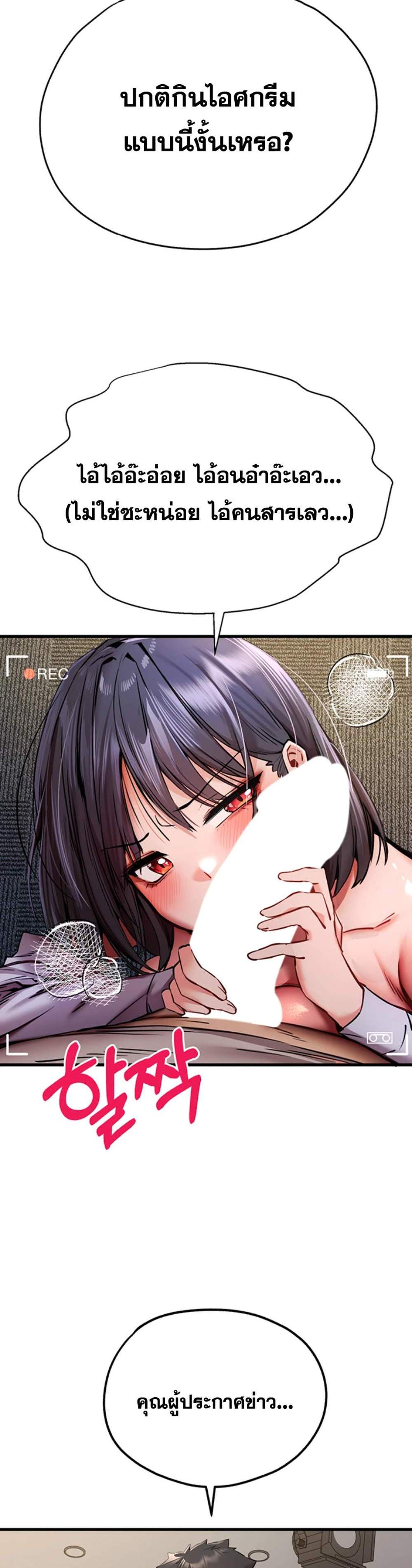 I Have To Sleep With A Stranger แปลไทย