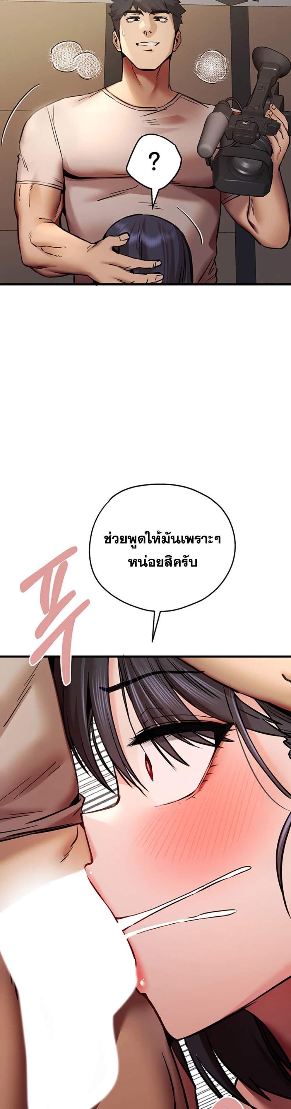 I Have To Sleep With A Stranger แปลไทย