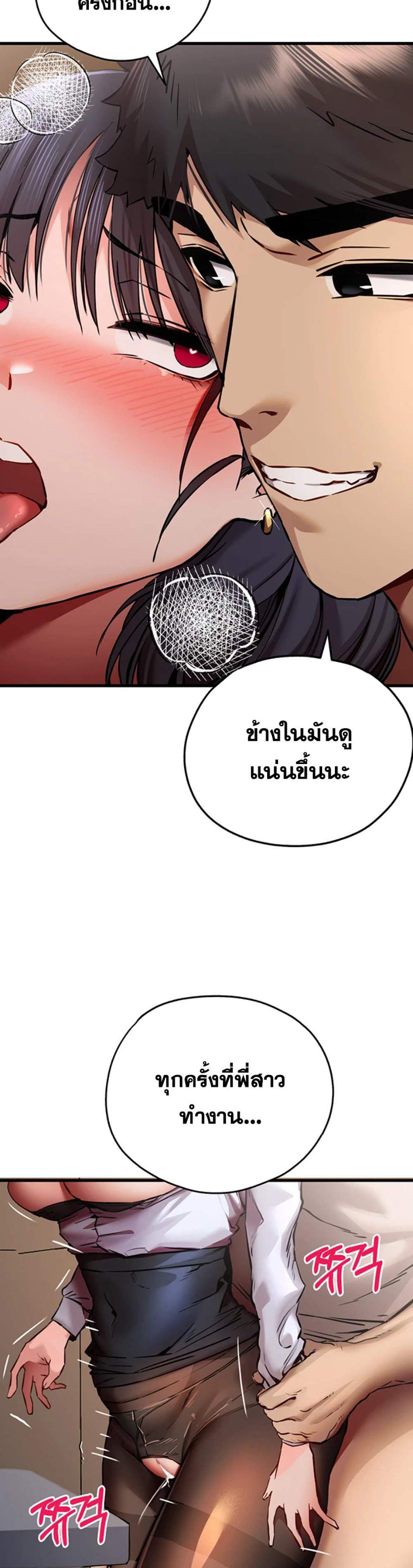 I Have To Sleep With A Stranger แปลไทย