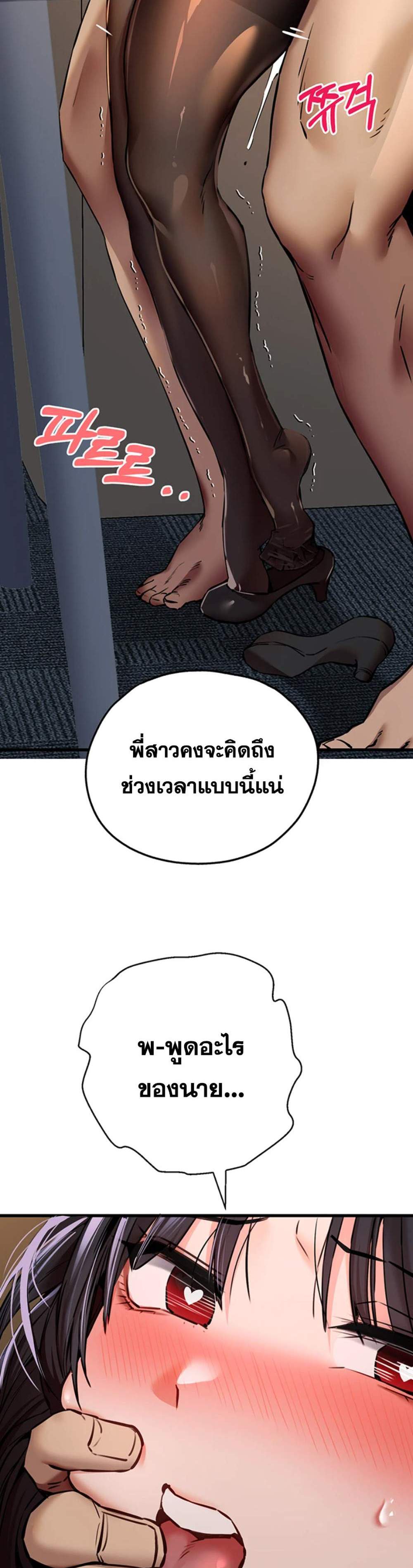 I Have To Sleep With A Stranger แปลไทย
