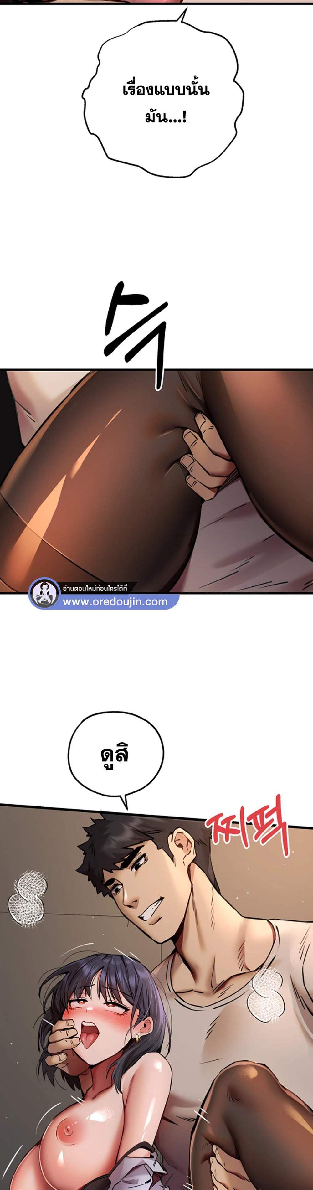 I Have To Sleep With A Stranger แปลไทย